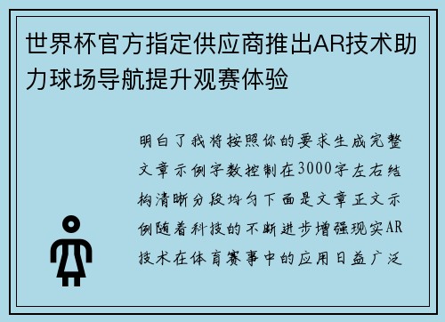 世界杯官方指定供应商推出AR技术助力球场导航提升观赛体验