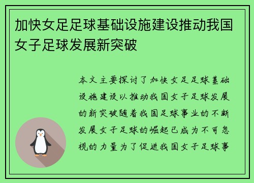 加快女足足球基础设施建设推动我国女子足球发展新突破