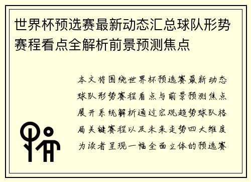 世界杯预选赛最新动态汇总球队形势赛程看点全解析前景预测焦点