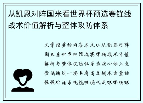 从凯恩对阵国米看世界杯预选赛锋线战术价值解析与整体攻防体系 从凯恩对阵国米看世界杯预选赛锋线战术价值解析与整体攻防体系